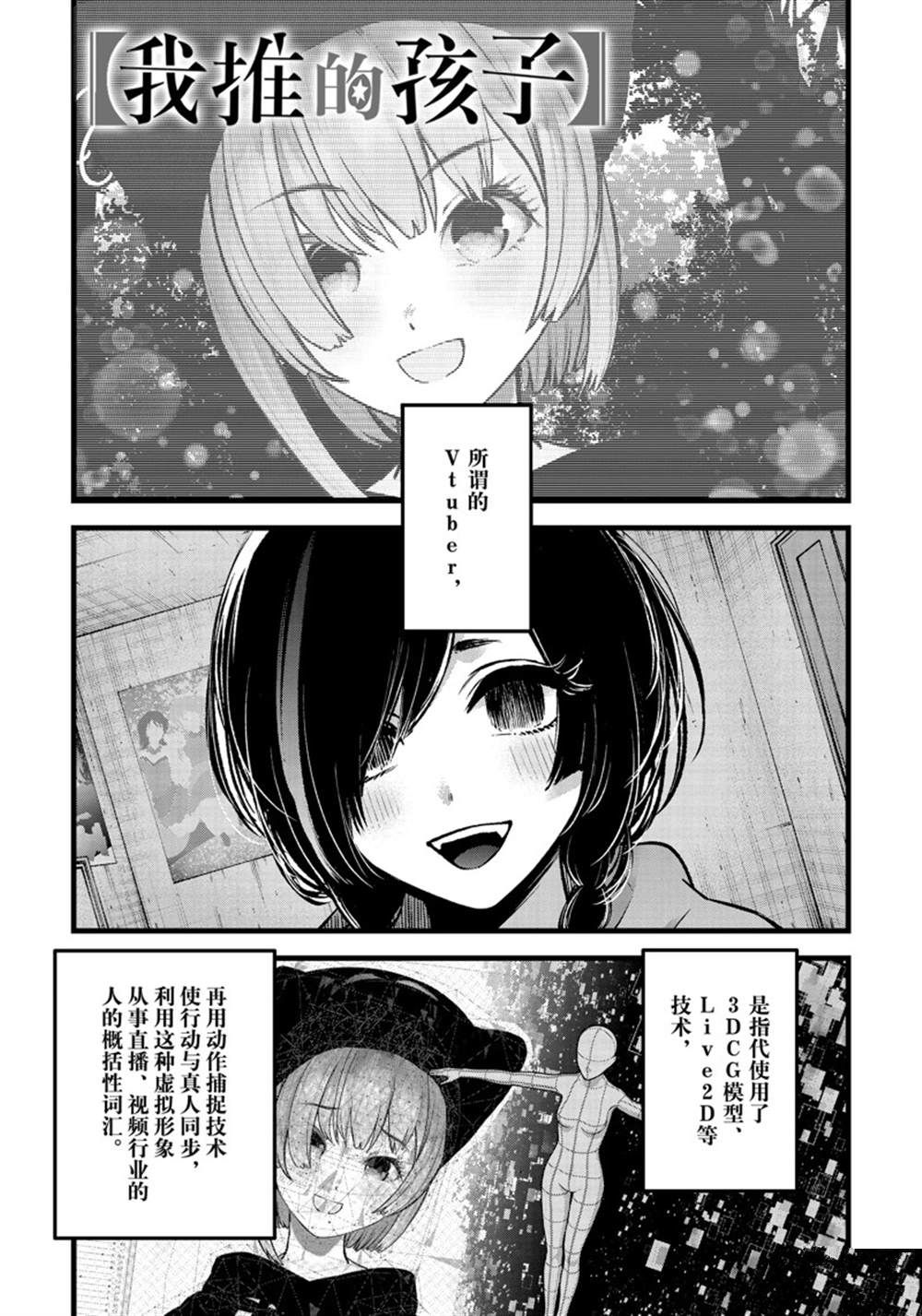 《我推的孩子》漫画最新章节第88话 试看版免费下拉式在线观看章节第【1】张图片