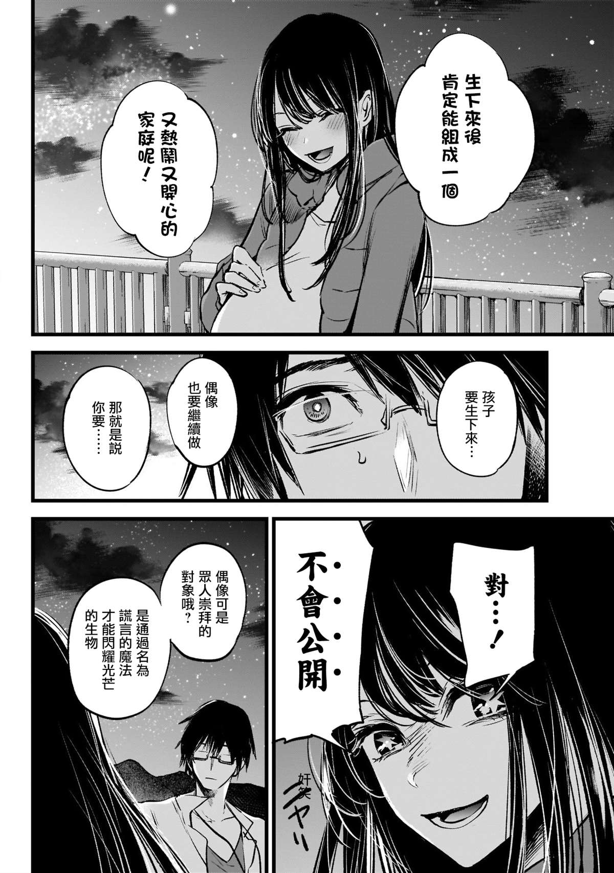 《我推的孩子》漫画最新章节第1话免费下拉式在线观看章节第【26】张图片