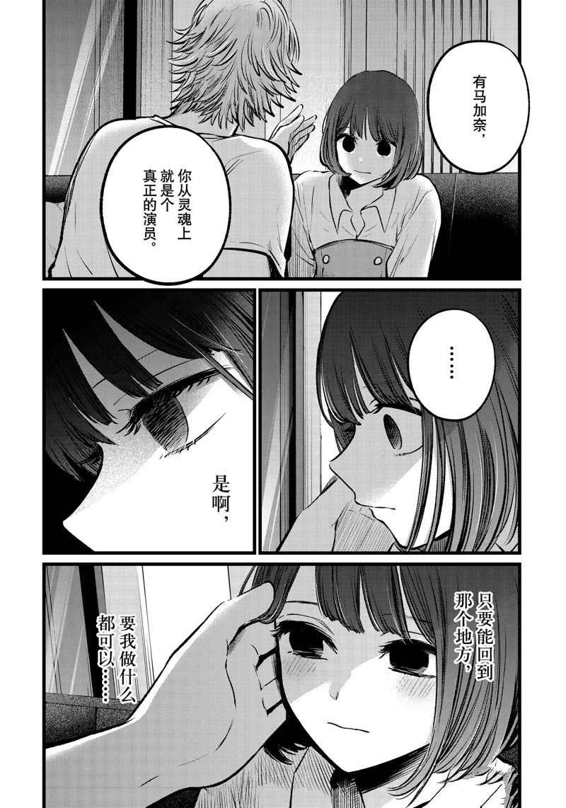 《我推的孩子》漫画最新章节第101话 试看版免费下拉式在线观看章节第【10】张图片