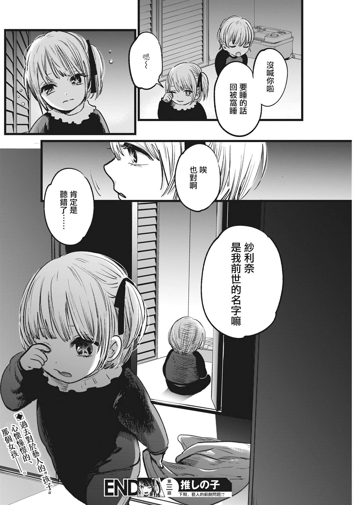 《我推的孩子》漫画最新章节第3话免费下拉式在线观看章节第【22】张图片