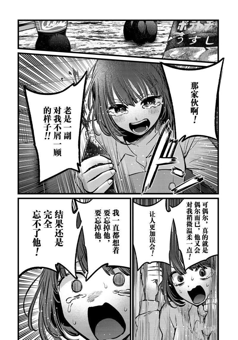 《我推的孩子》漫画最新章节第101话 试看版免费下拉式在线观看章节第【14】张图片