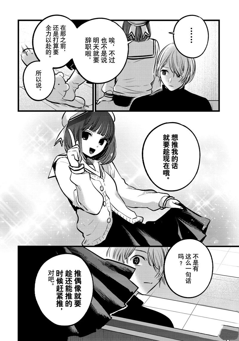 《我推的孩子》漫画最新章节第107话 试看版免费下拉式在线观看章节第【14】张图片