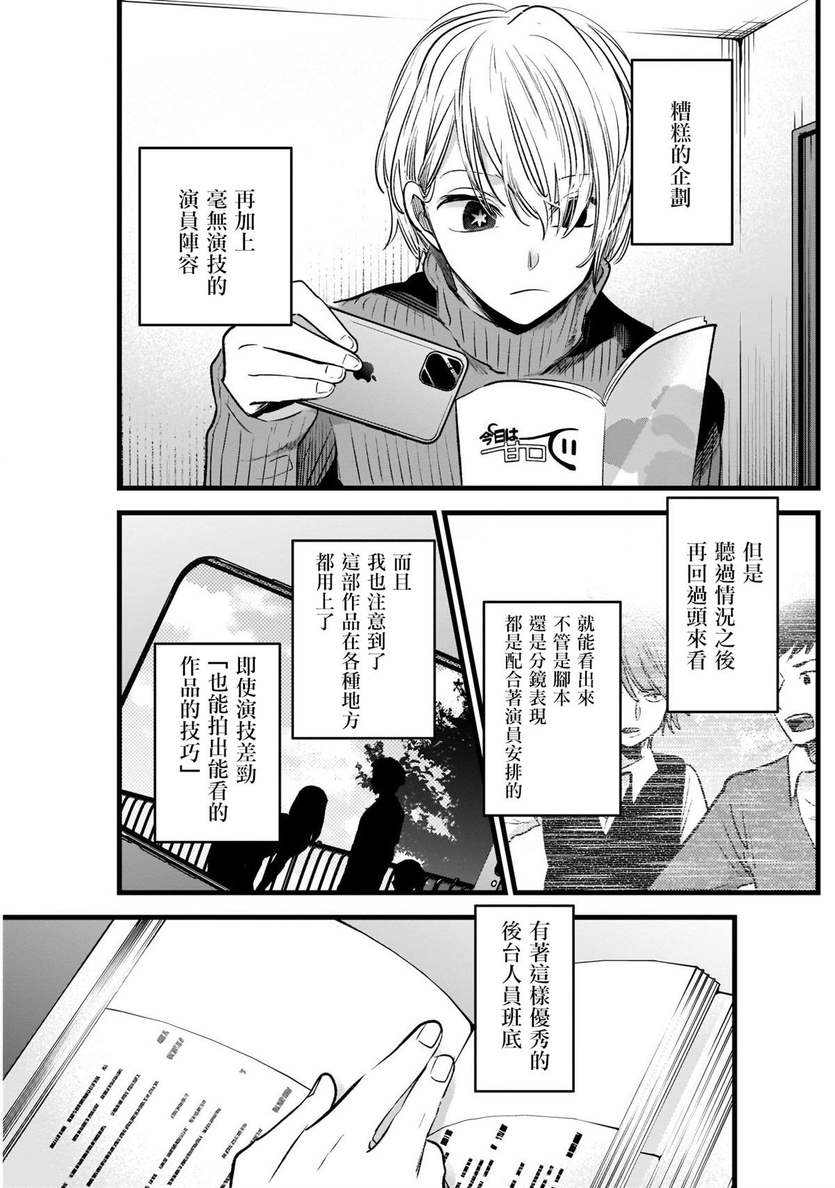 《我推的孩子》漫画最新章节第15话免费下拉式在线观看章节第【17】张图片