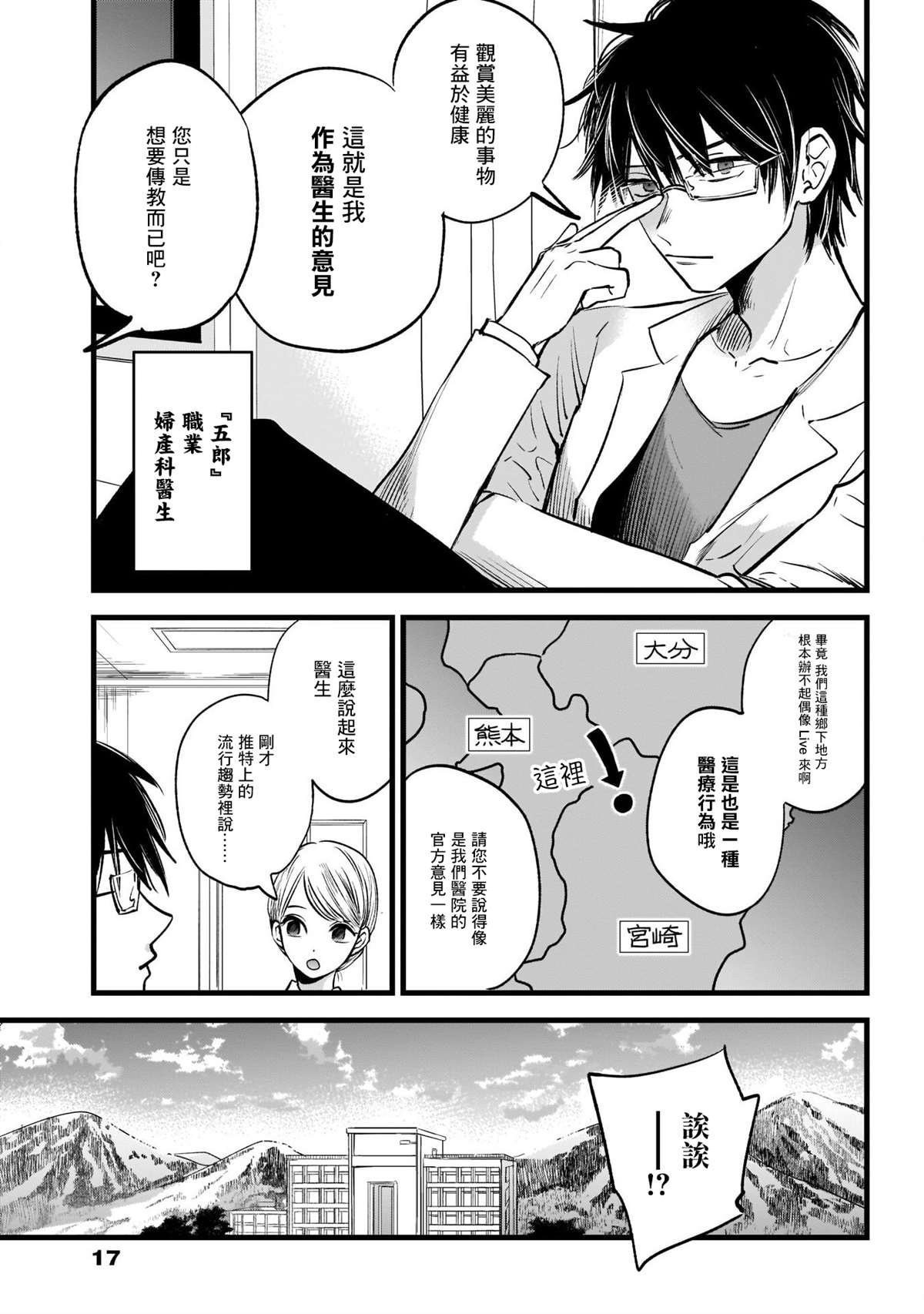 《我推的孩子》漫画最新章节第1话免费下拉式在线观看章节第【7】张图片