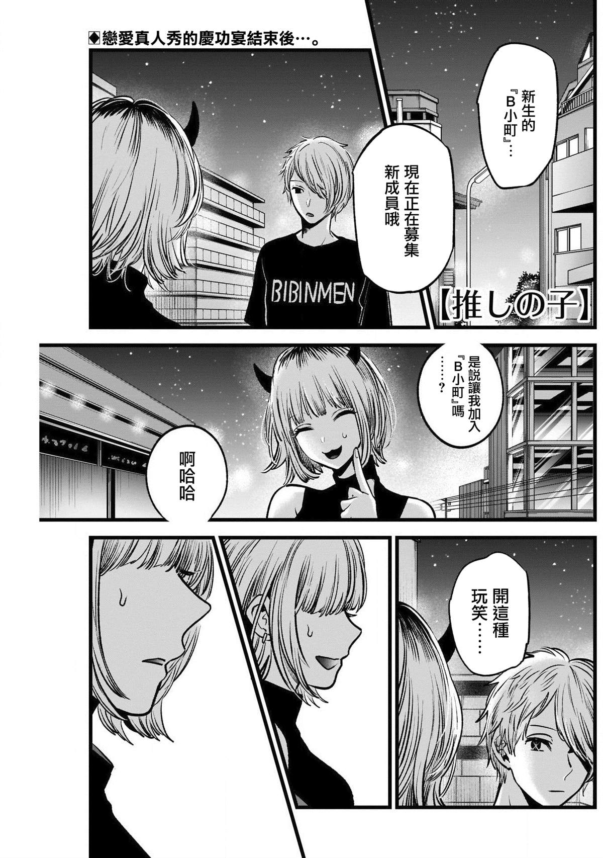 《我推的孩子》漫画最新章节第32话免费下拉式在线观看章节第【1】张图片