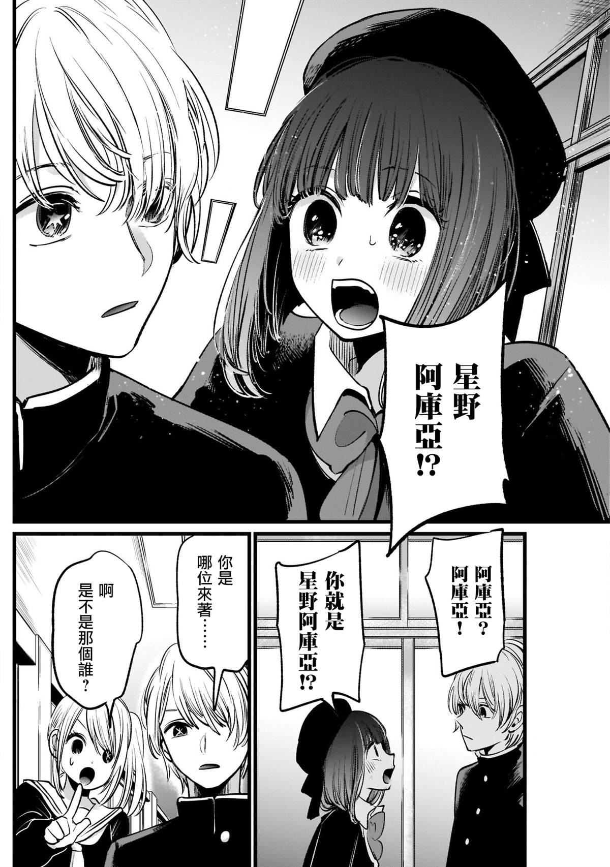 《我推的孩子》漫画最新章节第13话免费下拉式在线观看章节第【16】张图片