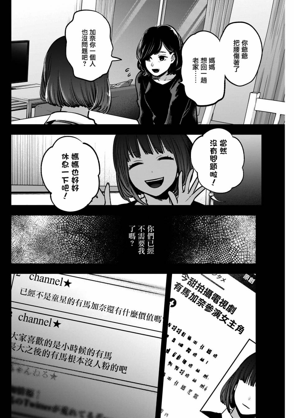 《我推的孩子》漫画最新章节第37话免费下拉式在线观看章节第【10】张图片