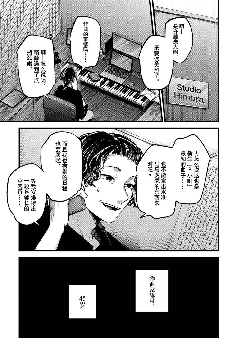 《我推的孩子》漫画最新章节第70话 试看版免费下拉式在线观看章节第【12】张图片