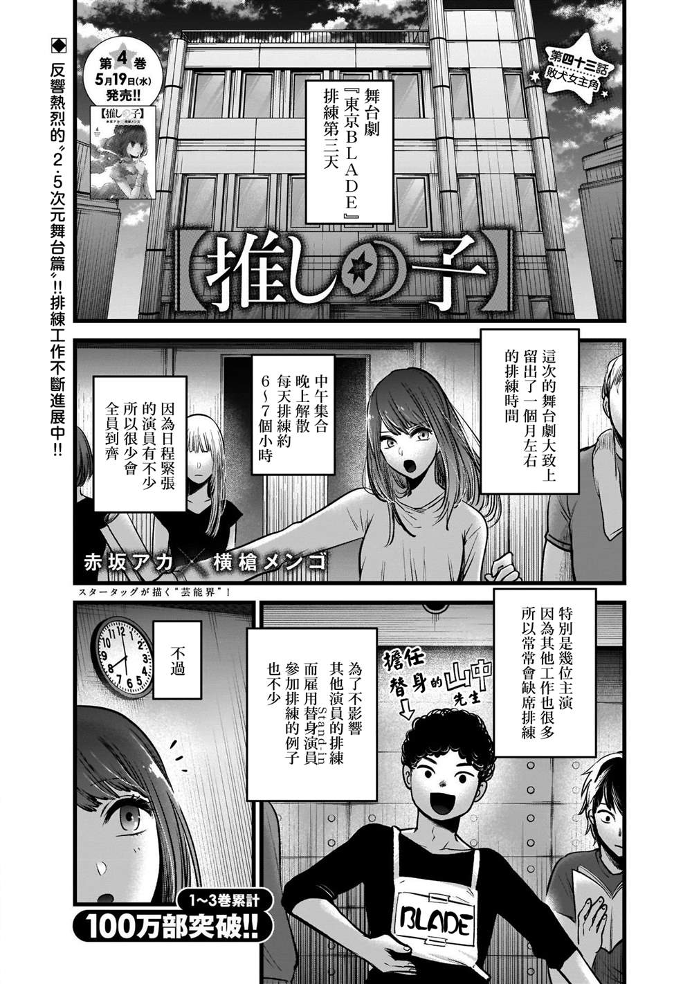 《我推的孩子》漫画最新章节第43话免费下拉式在线观看章节第【1】张图片