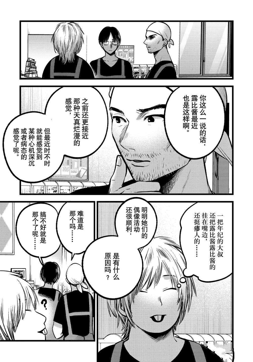 《我推的孩子》漫画最新章节第82话 试看版免费下拉式在线观看章节第【9】张图片