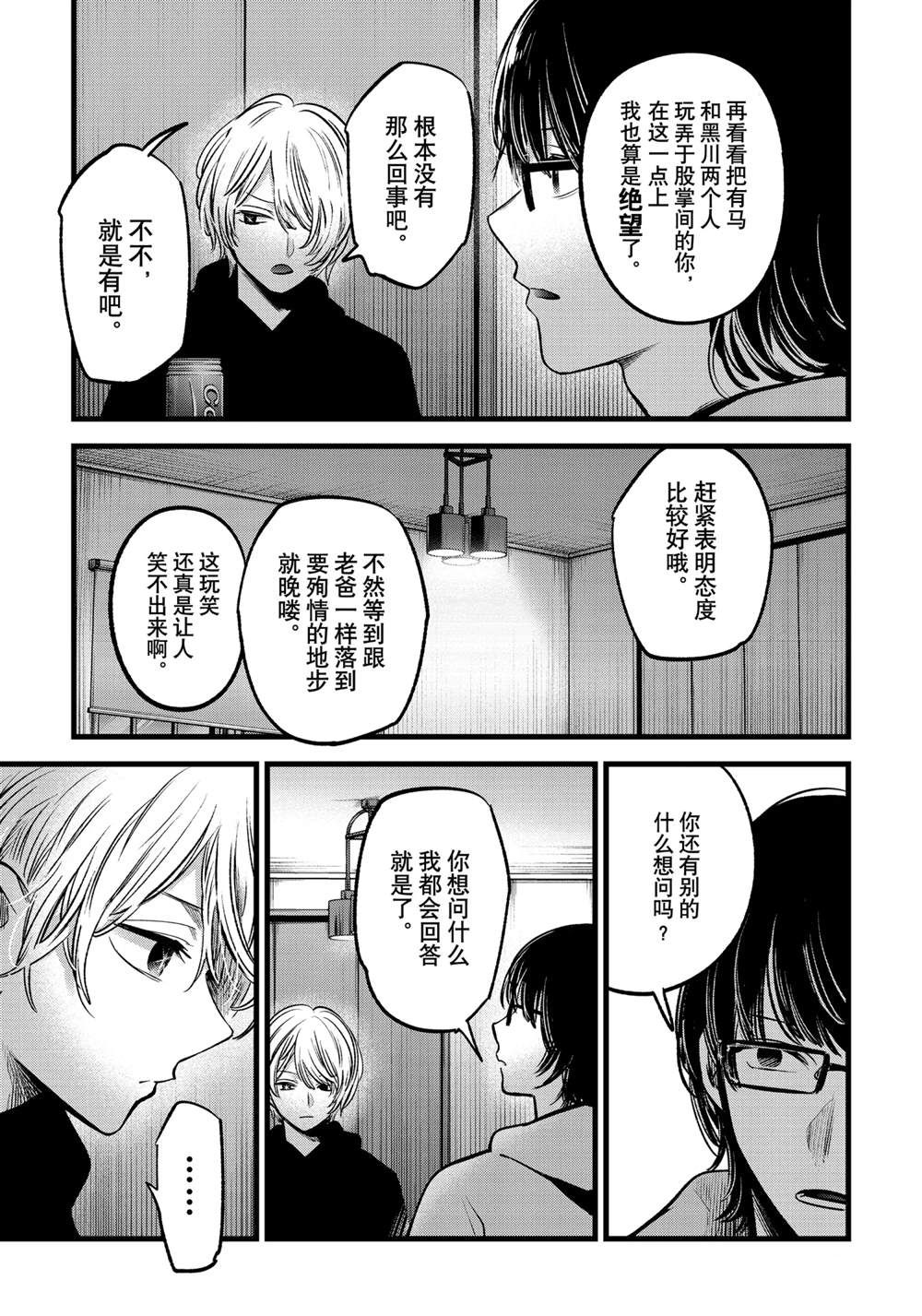 《我推的孩子》漫画最新章节第68话 试看版免费下拉式在线观看章节第【9】张图片