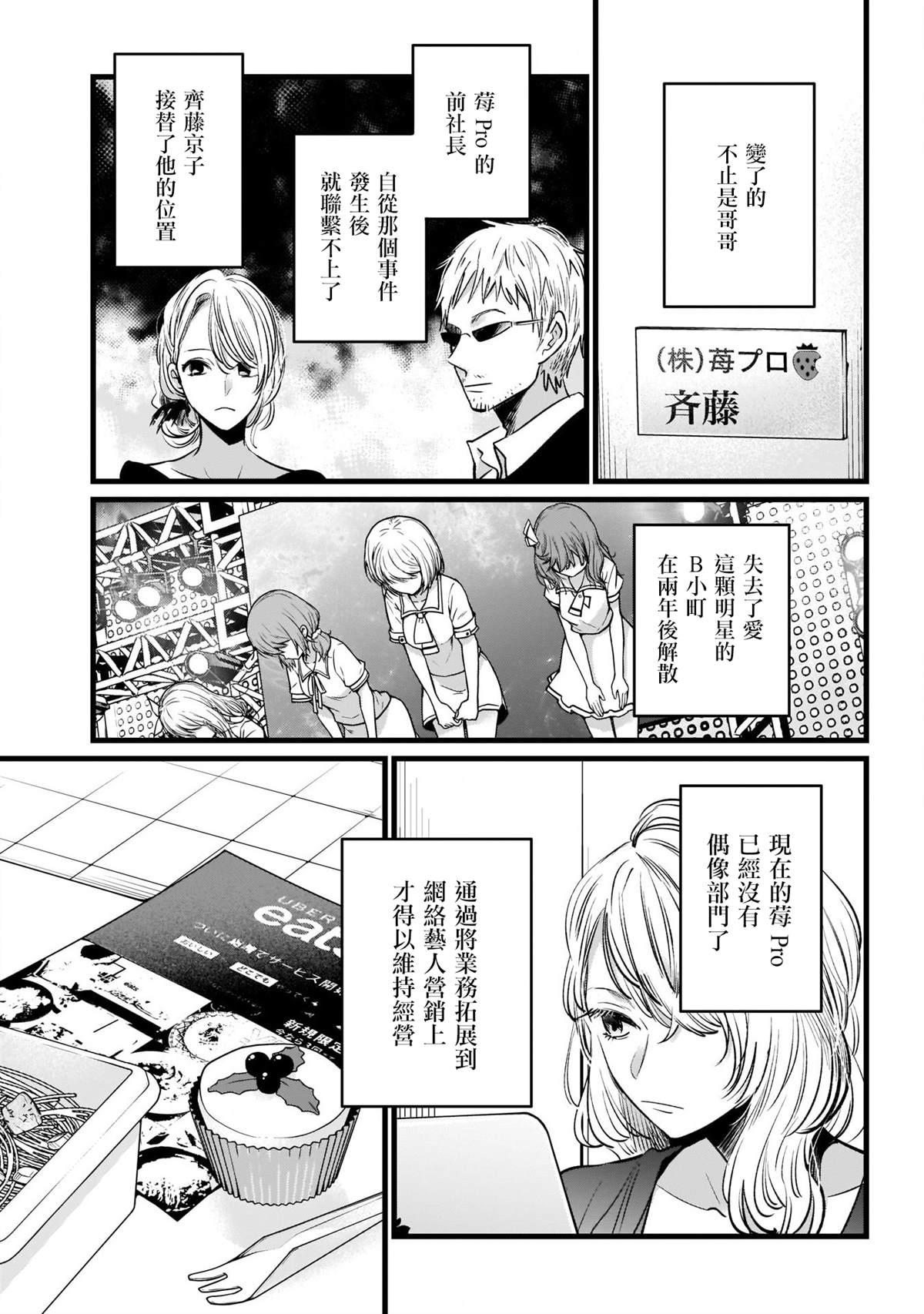 《我推的孩子》漫画最新章节第11话免费下拉式在线观看章节第【12】张图片