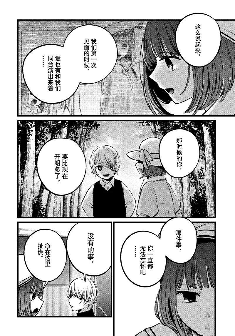 《我推的孩子》漫画最新章节第107话 试看版免费下拉式在线观看章节第【2】张图片