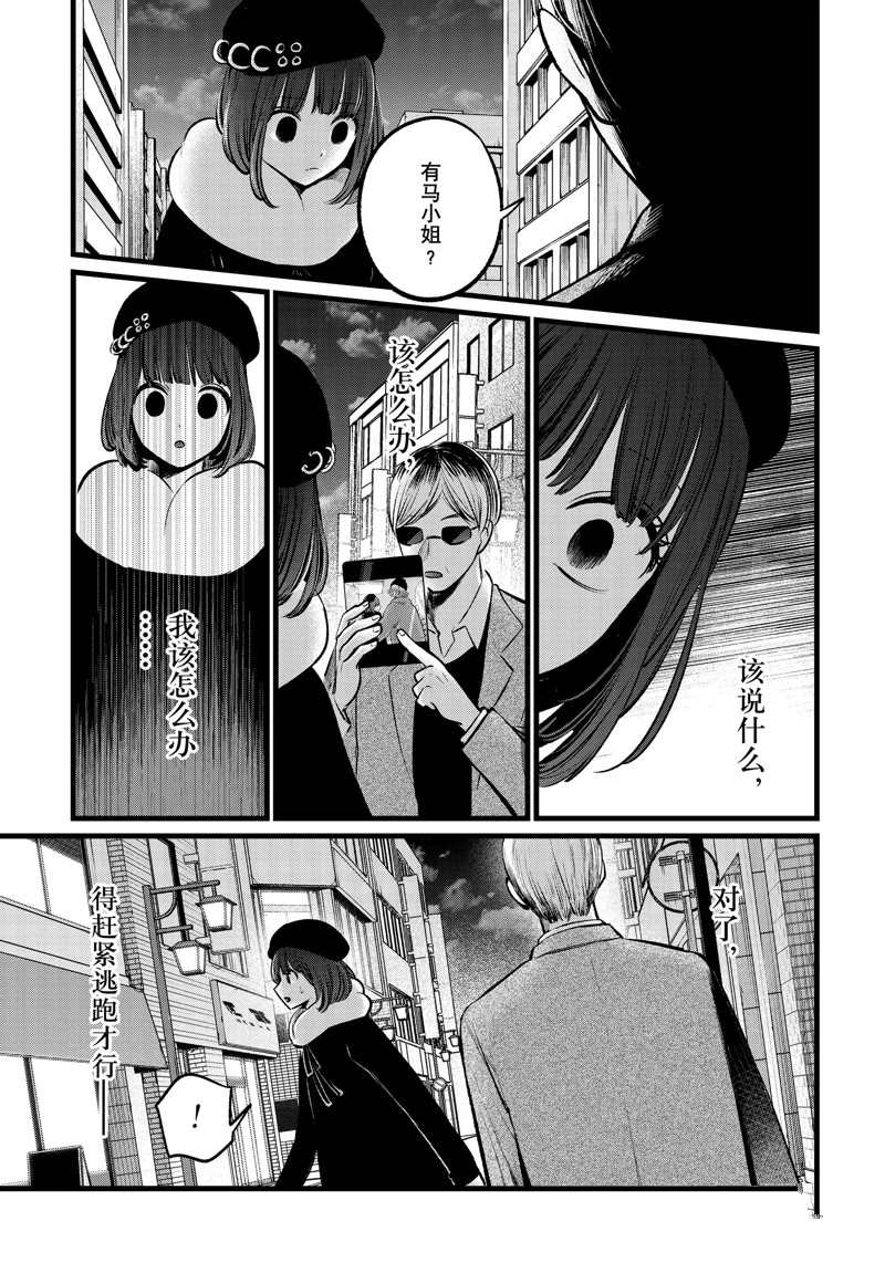 《我推的孩子》漫画最新章节第103话 试看版免费下拉式在线观看章节第【3】张图片