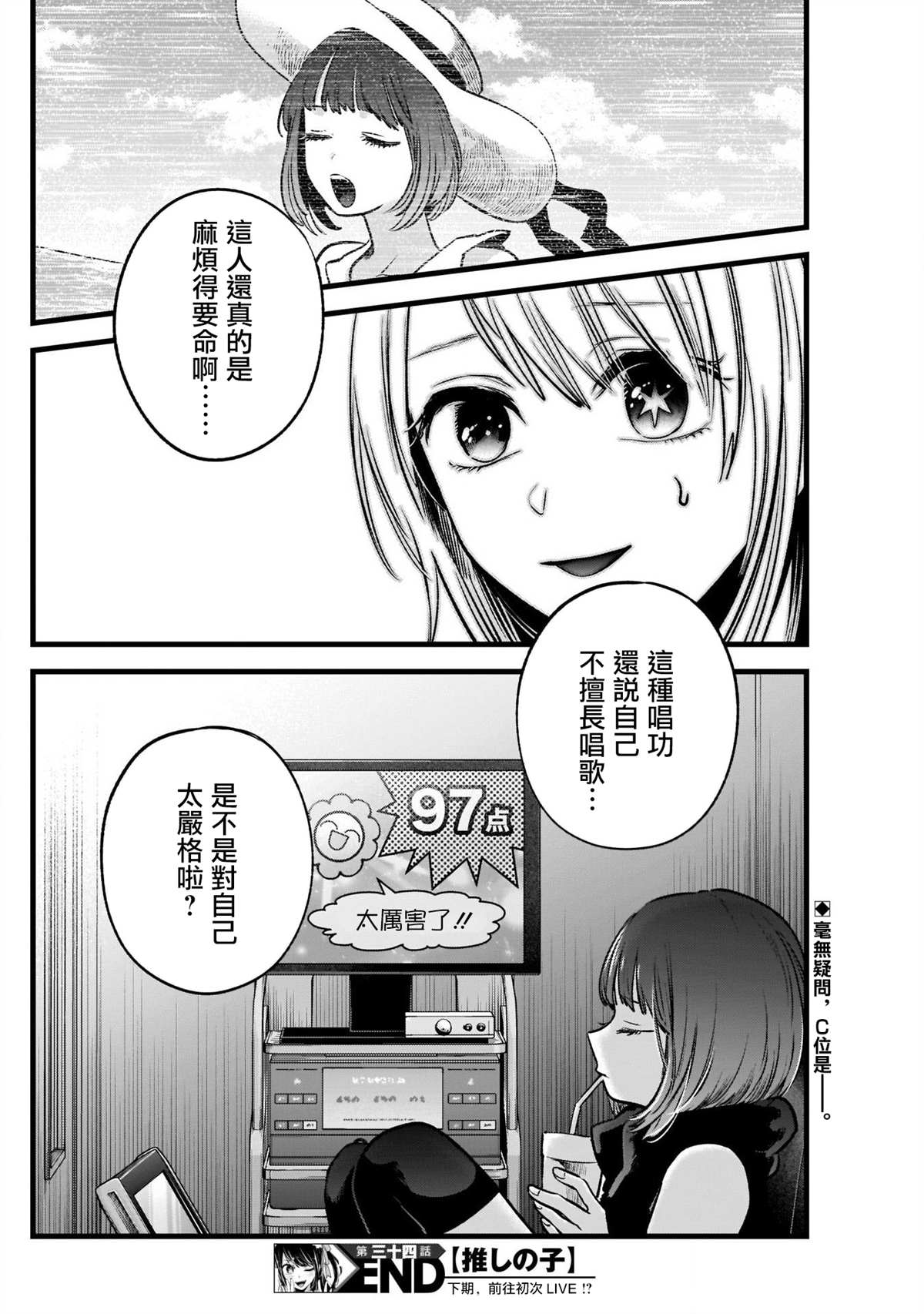 《我推的孩子》漫画最新章节第34话免费下拉式在线观看章节第【18】张图片