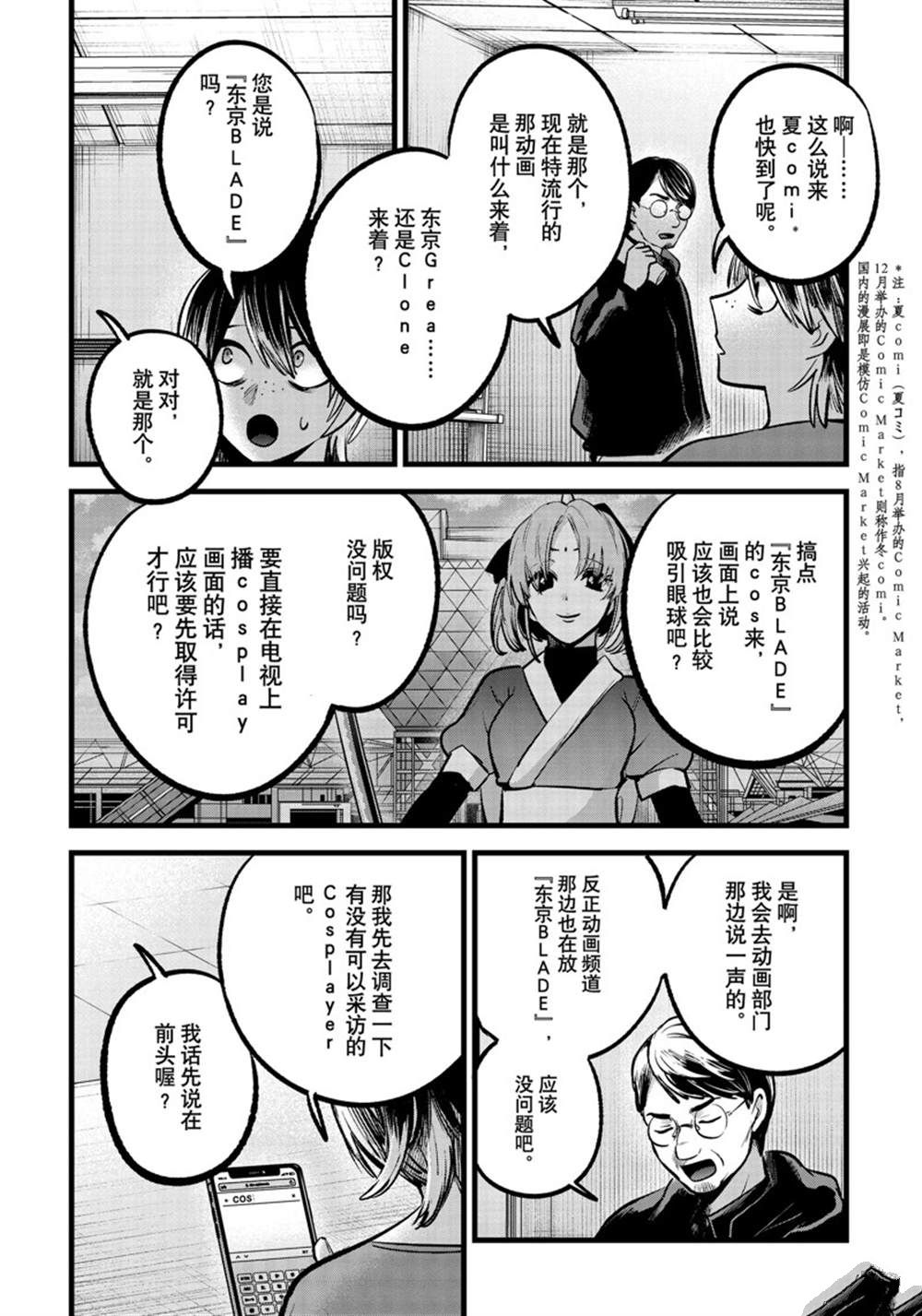 《我推的孩子》漫画最新章节第86话 试看版免费下拉式在线观看章节第【12】张图片