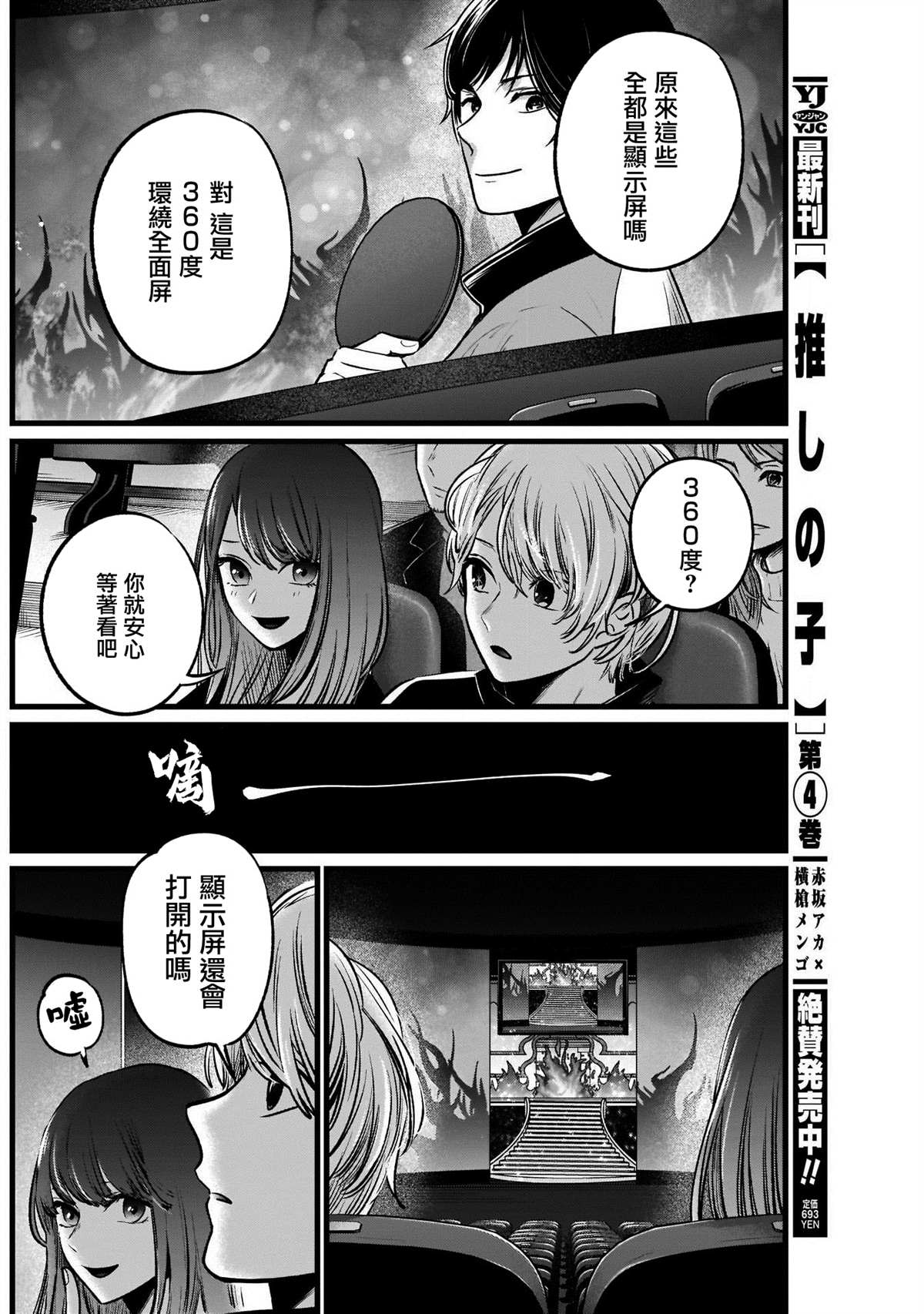 《我推的孩子》漫画最新章节第46话免费下拉式在线观看章节第【6】张图片