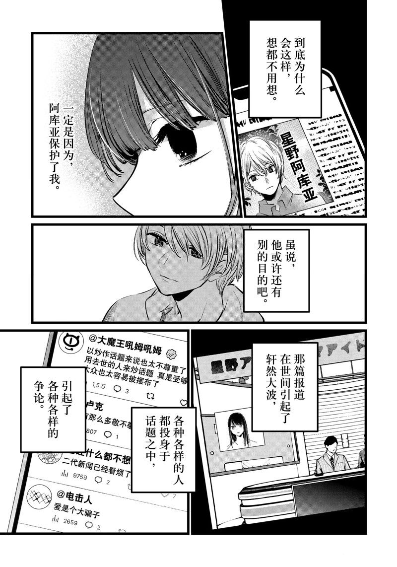 《我推的孩子》漫画最新章节第106话 试看版免费下拉式在线观看章节第【15】张图片