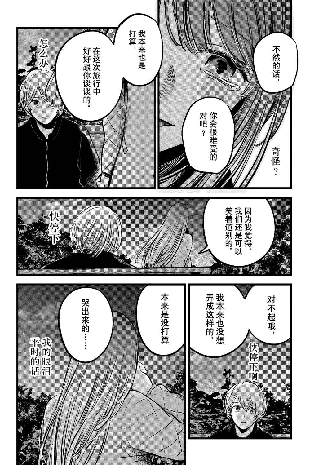 《我推的孩子》漫画最新章节第78话 试看版免费下拉式在线观看章节第【14】张图片