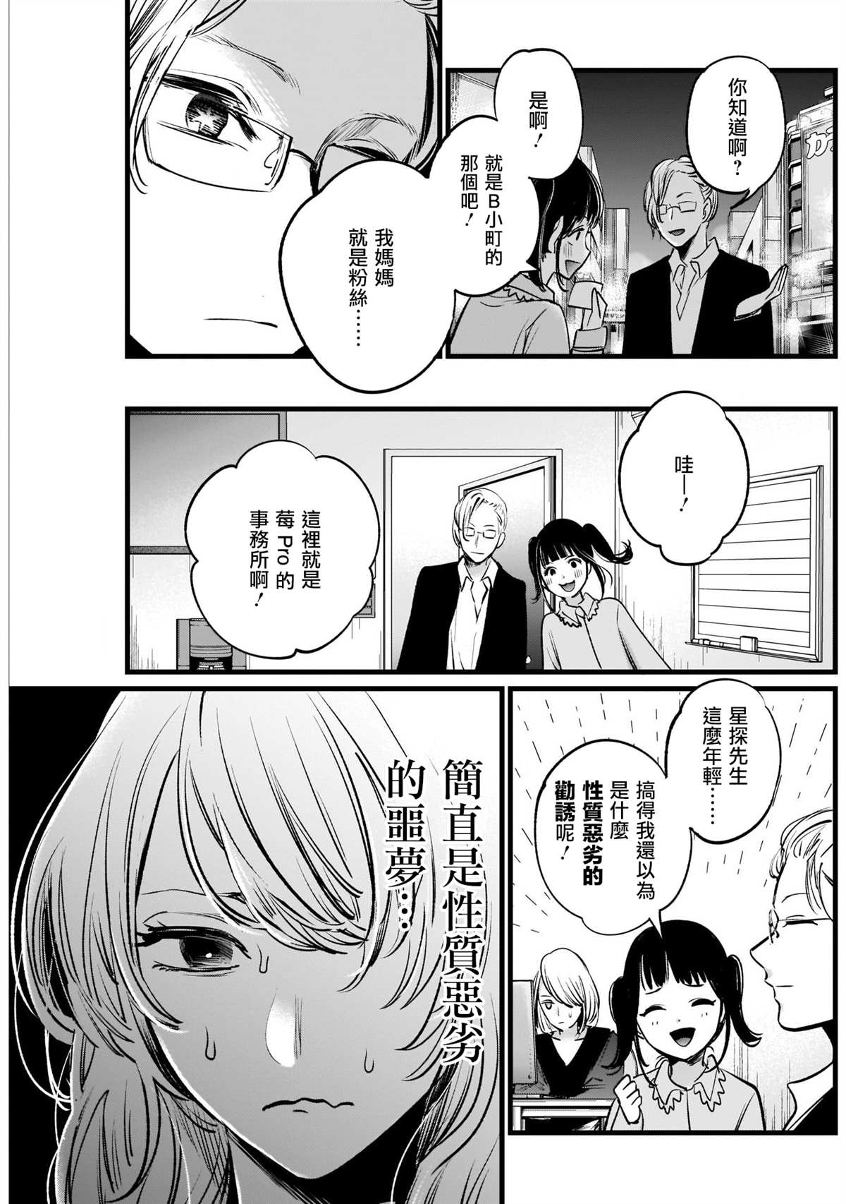 《我推的孩子》漫画最新章节第12话免费下拉式在线观看章节第【9】张图片