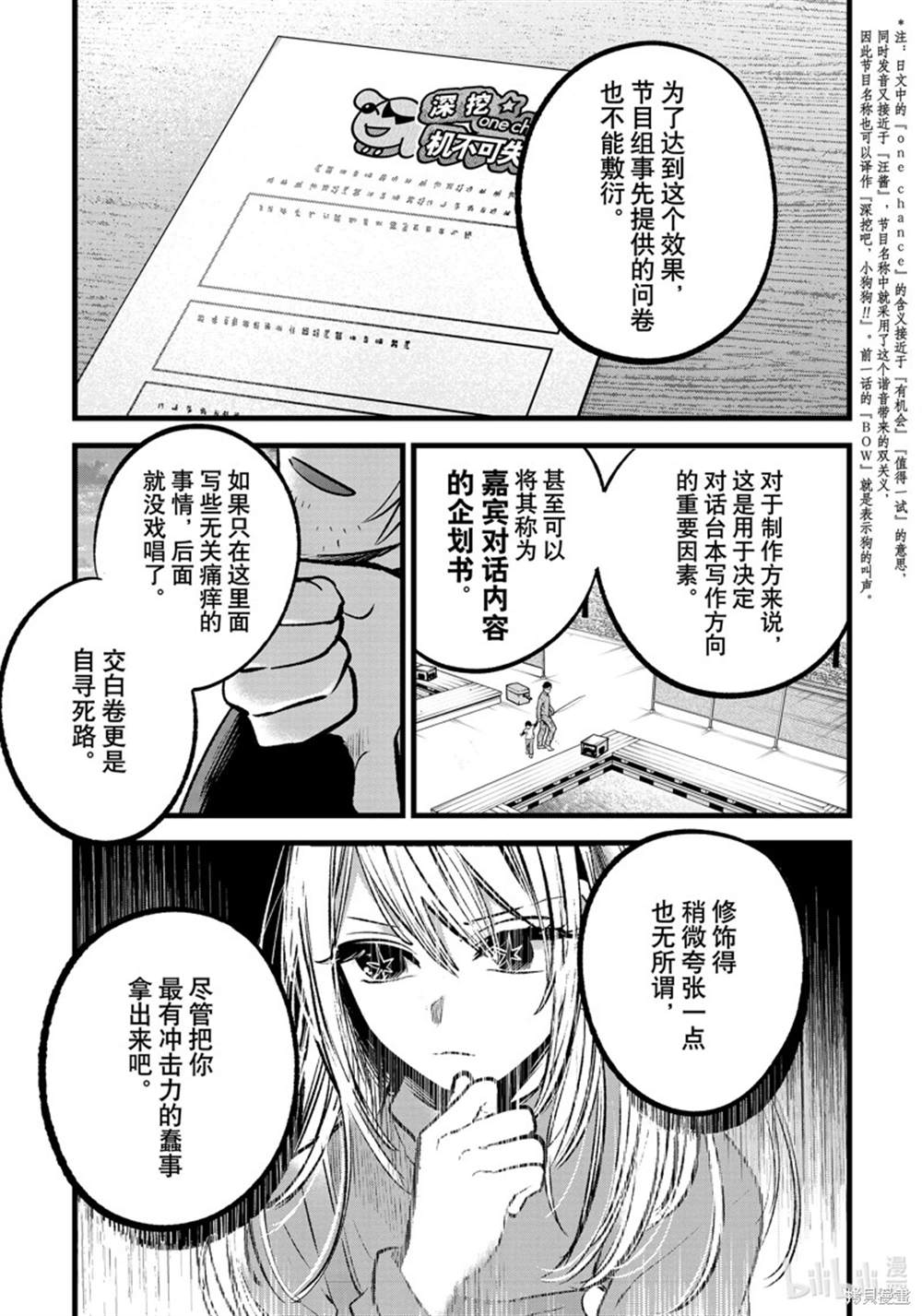 《我推的孩子》漫画最新章节第85话 试看版免费下拉式在线观看章节第【12】张图片