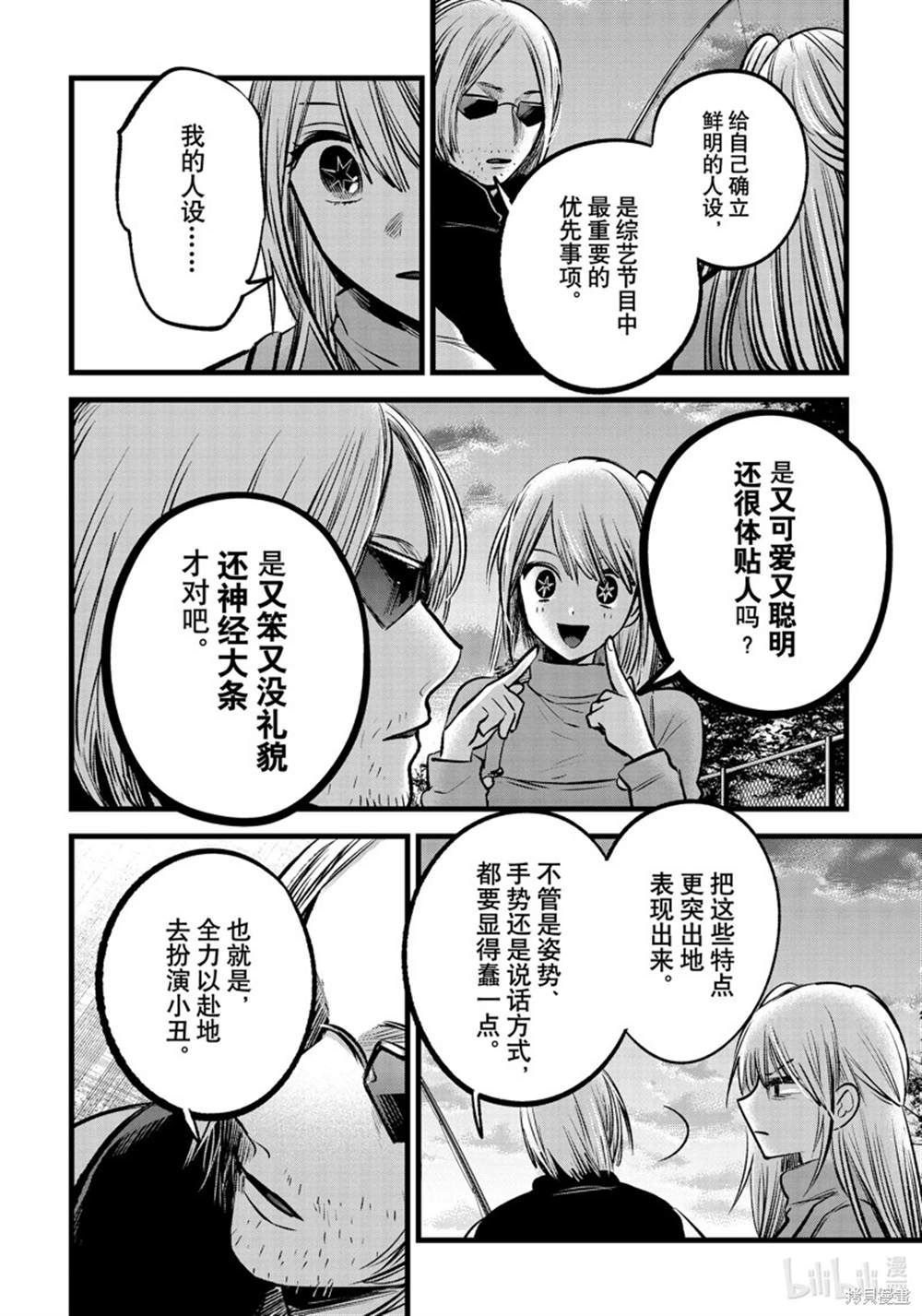 《我推的孩子》漫画最新章节第85话 试看版免费下拉式在线观看章节第【11】张图片