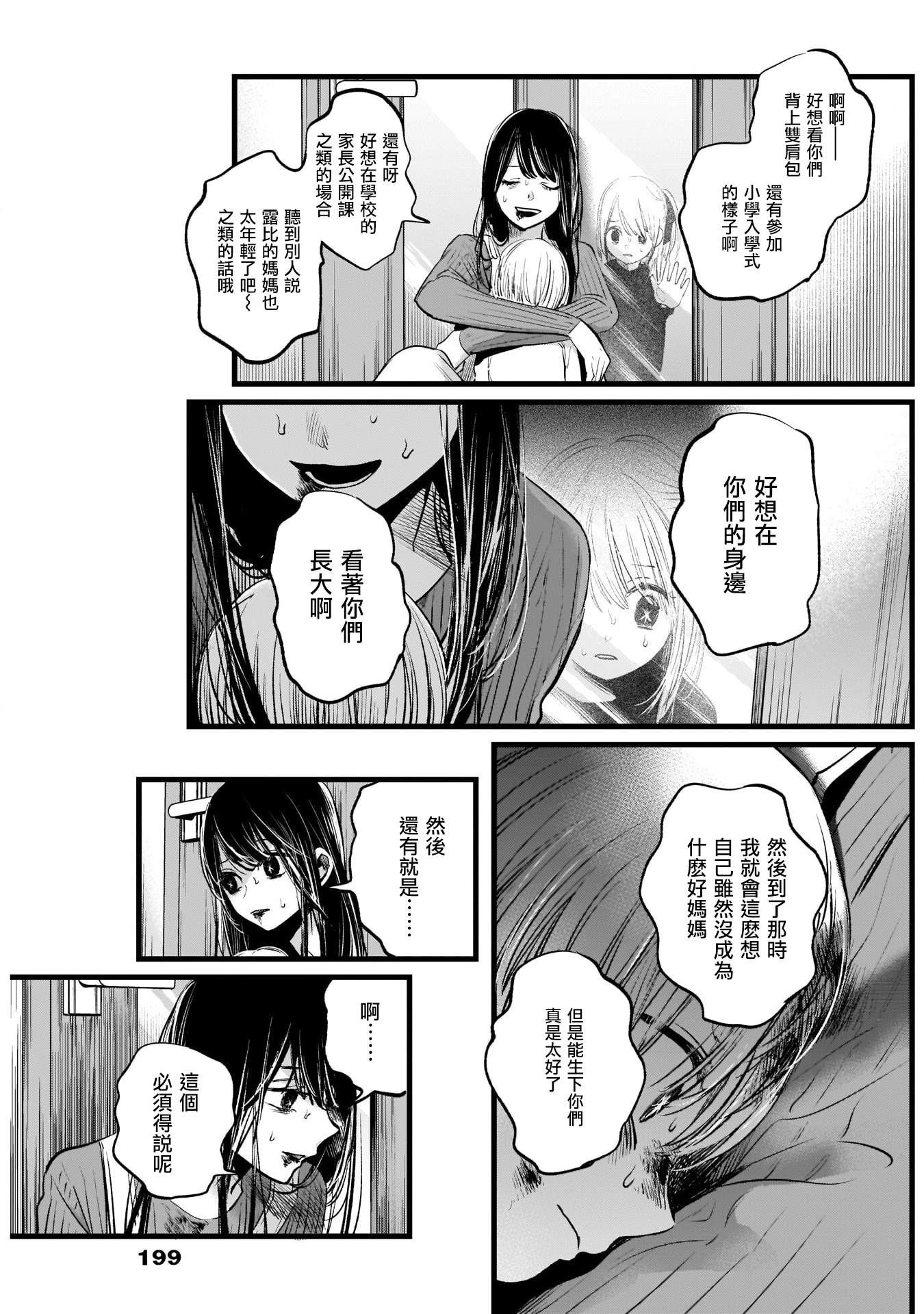 《我推的孩子》漫画最新章节第9话免费下拉式在线观看章节第【13】张图片