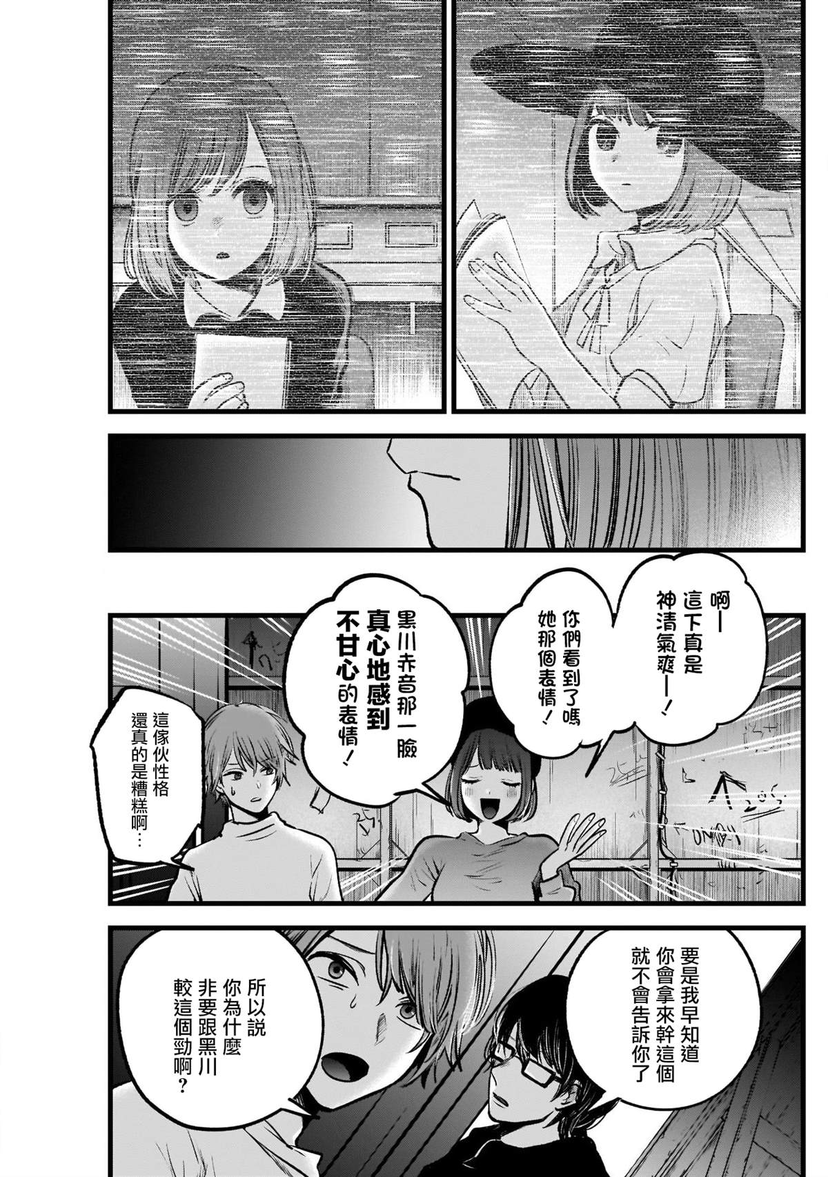 《我推的孩子》漫画最新章节第54话免费下拉式在线观看章节第【9】张图片