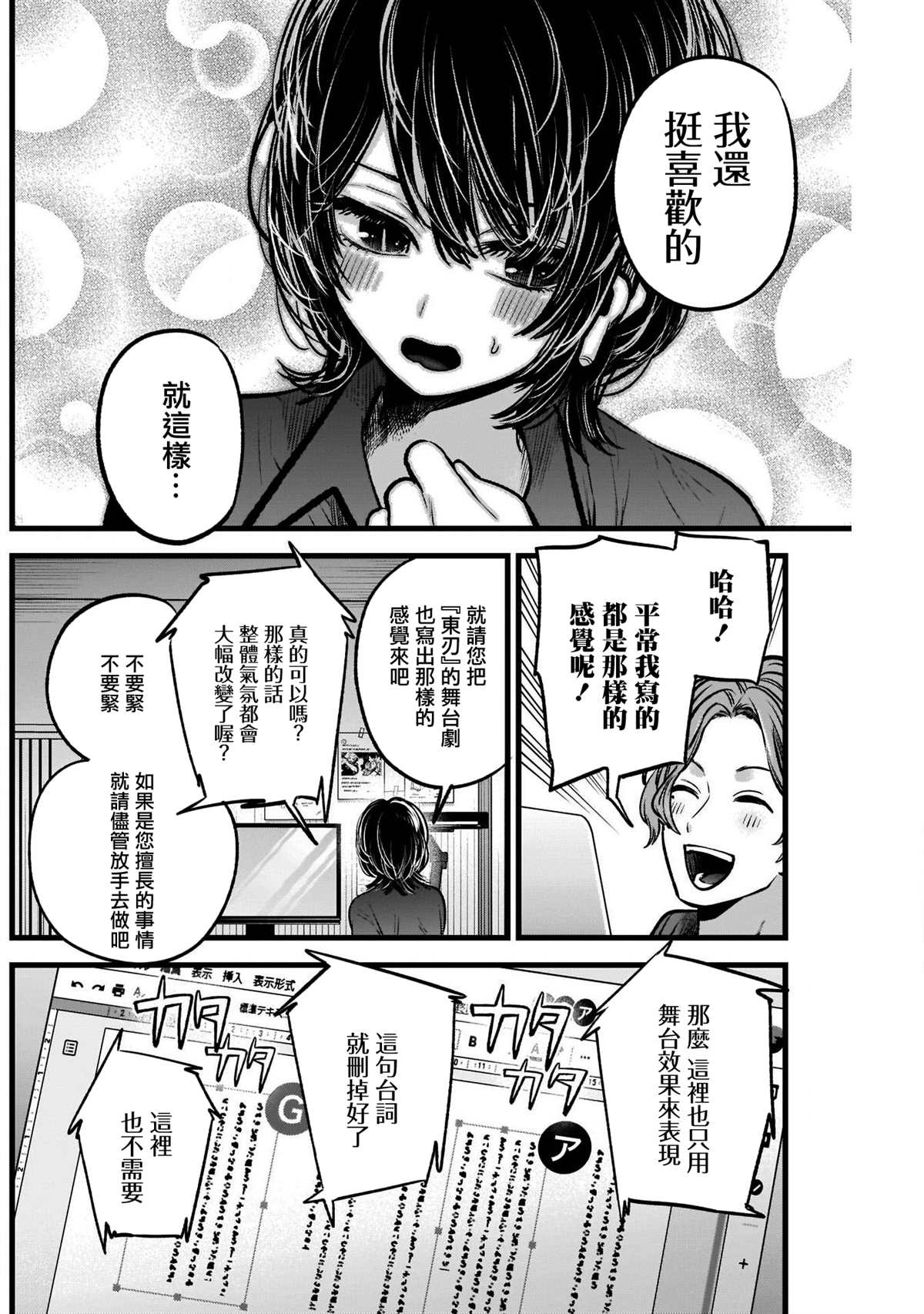 《我推的孩子》漫画最新章节第49话免费下拉式在线观看章节第【15】张图片