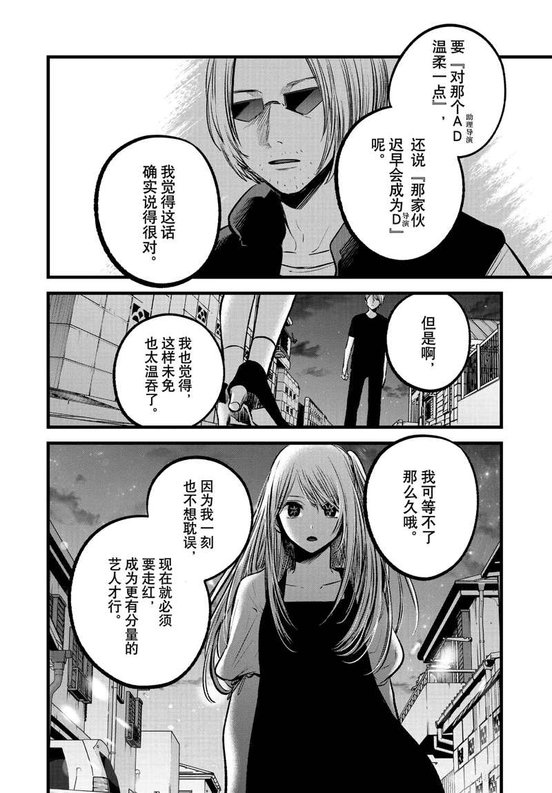 《我推的孩子》漫画最新章节第93话 试看版免费下拉式在线观看章节第【4】张图片