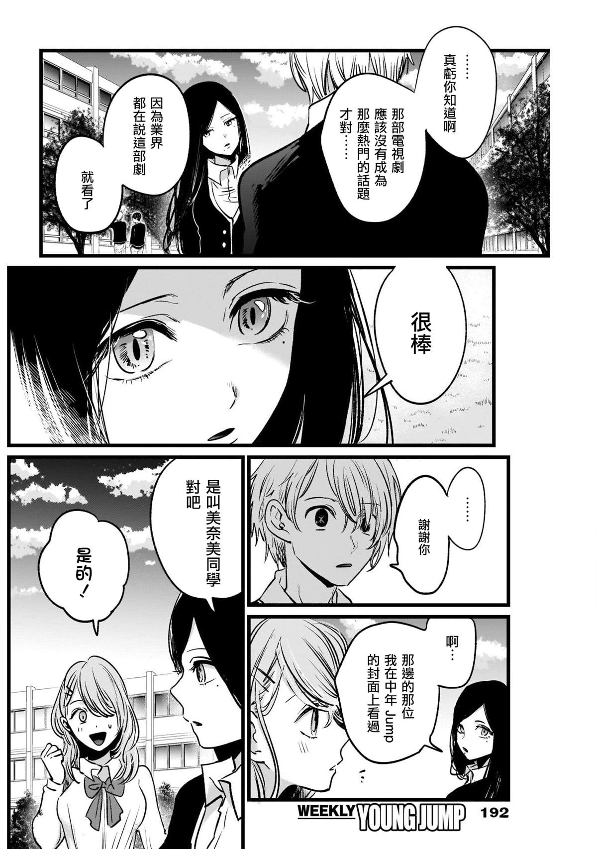 《我推的孩子》漫画最新章节第19话免费下拉式在线观看章节第【14】张图片