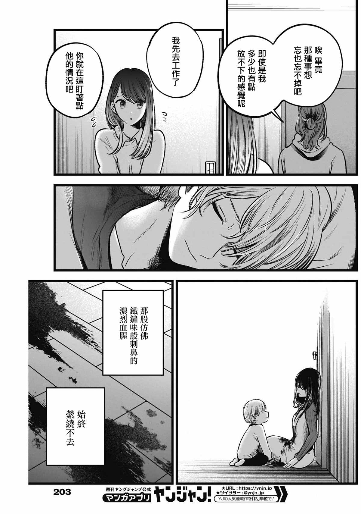 《我推的孩子》漫画最新章节第51话免费下拉式在线观看章节第【9】张图片