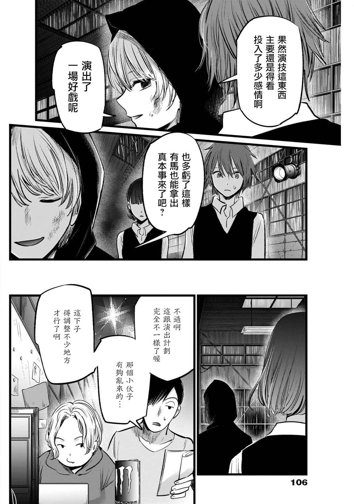 《我推的孩子》漫画最新章节第17话免费下拉式在线观看章节第【18】张图片