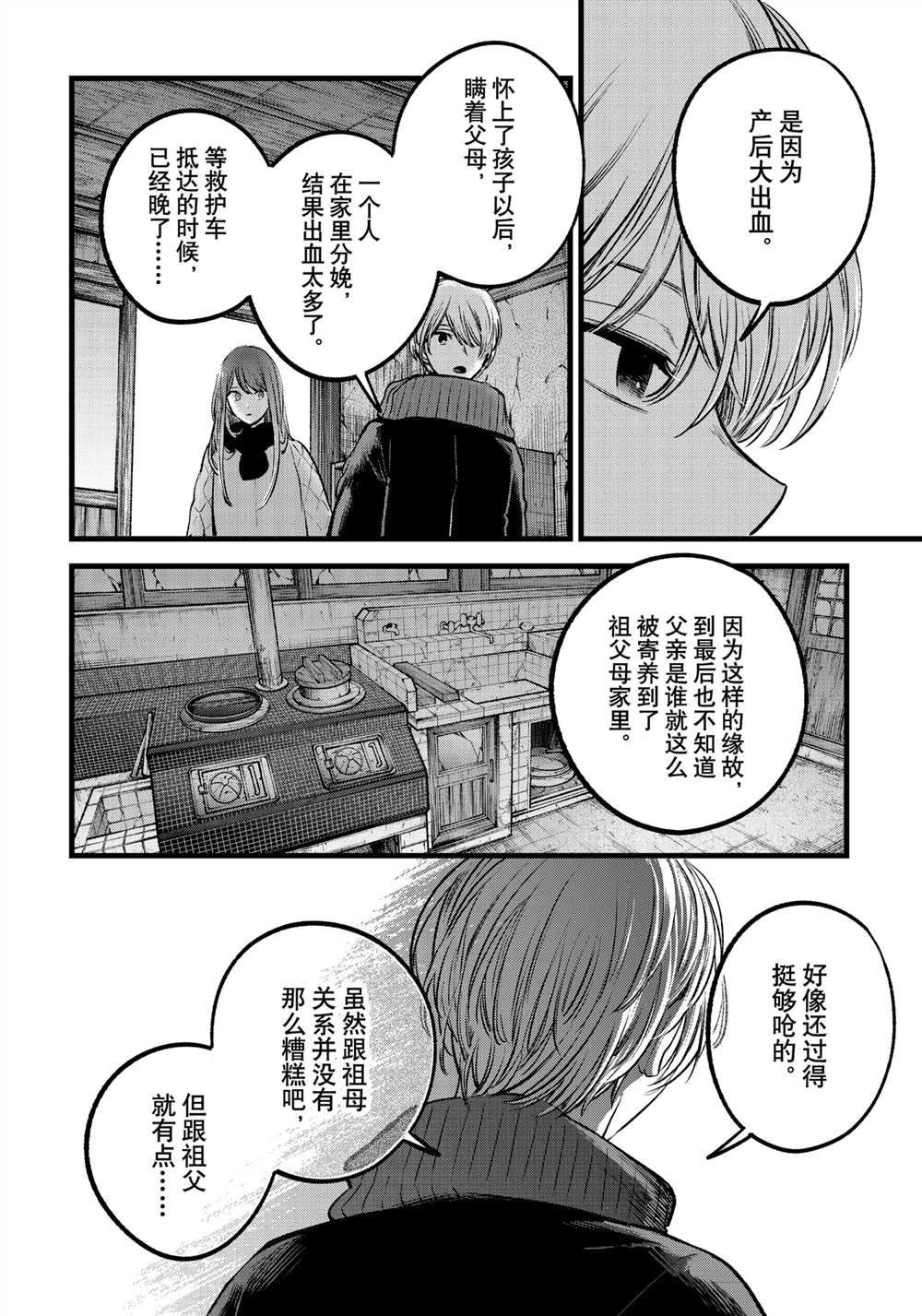 《我推的孩子》漫画最新章节第75话 试看版免费下拉式在线观看章节第【10】张图片