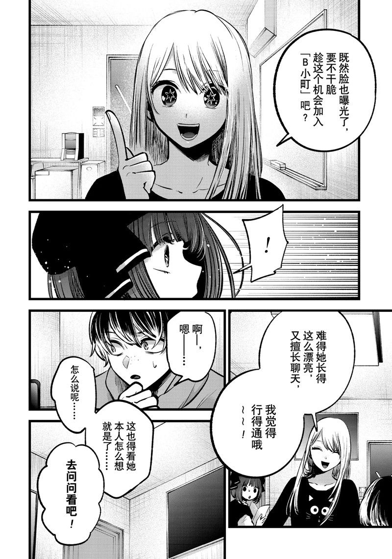 《我推的孩子》漫画最新章节第99话 试看版免费下拉式在线观看章节第【4】张图片