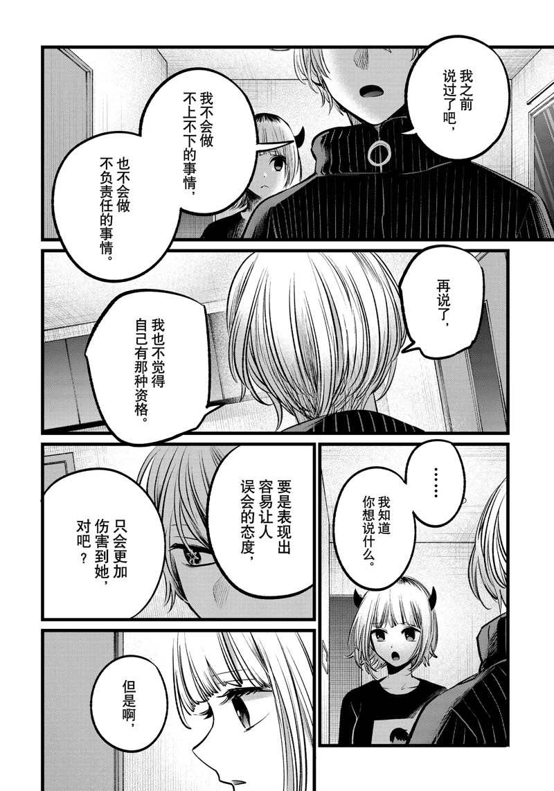 《我推的孩子》漫画最新章节第102话 试看版免费下拉式在线观看章节第【14】张图片