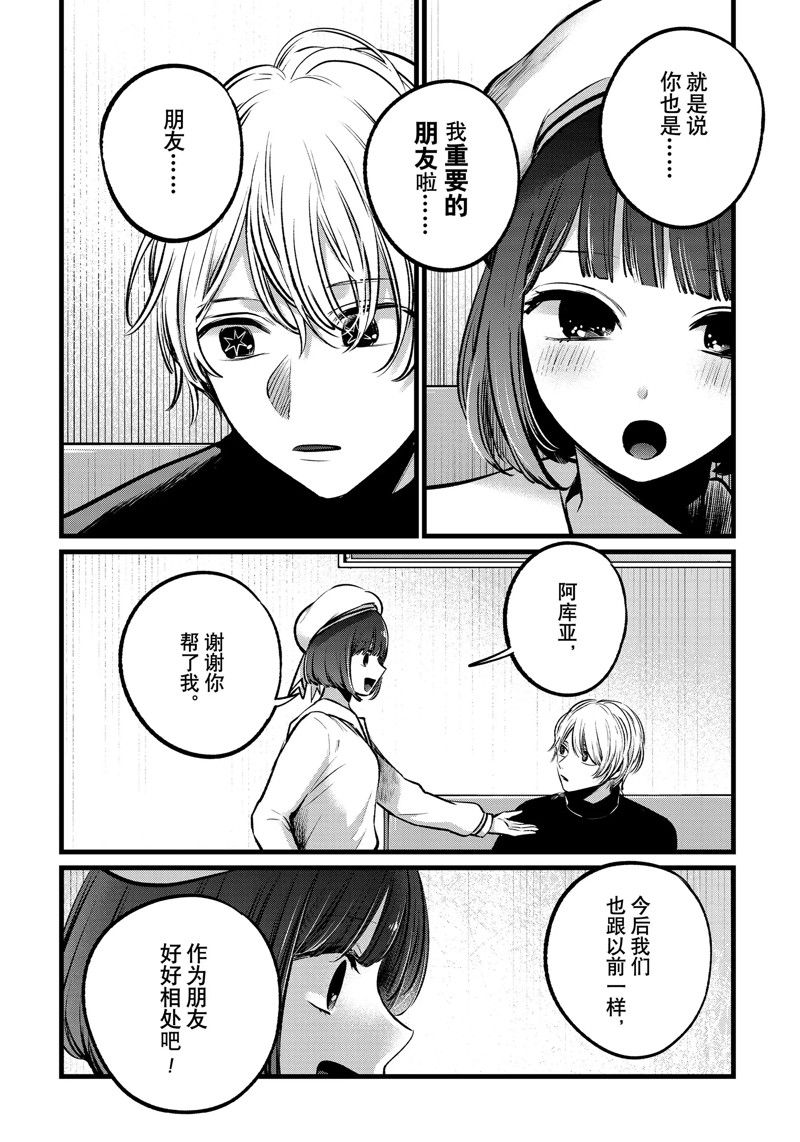 《我推的孩子》漫画最新章节第107话 试看版免费下拉式在线观看章节第【16】张图片