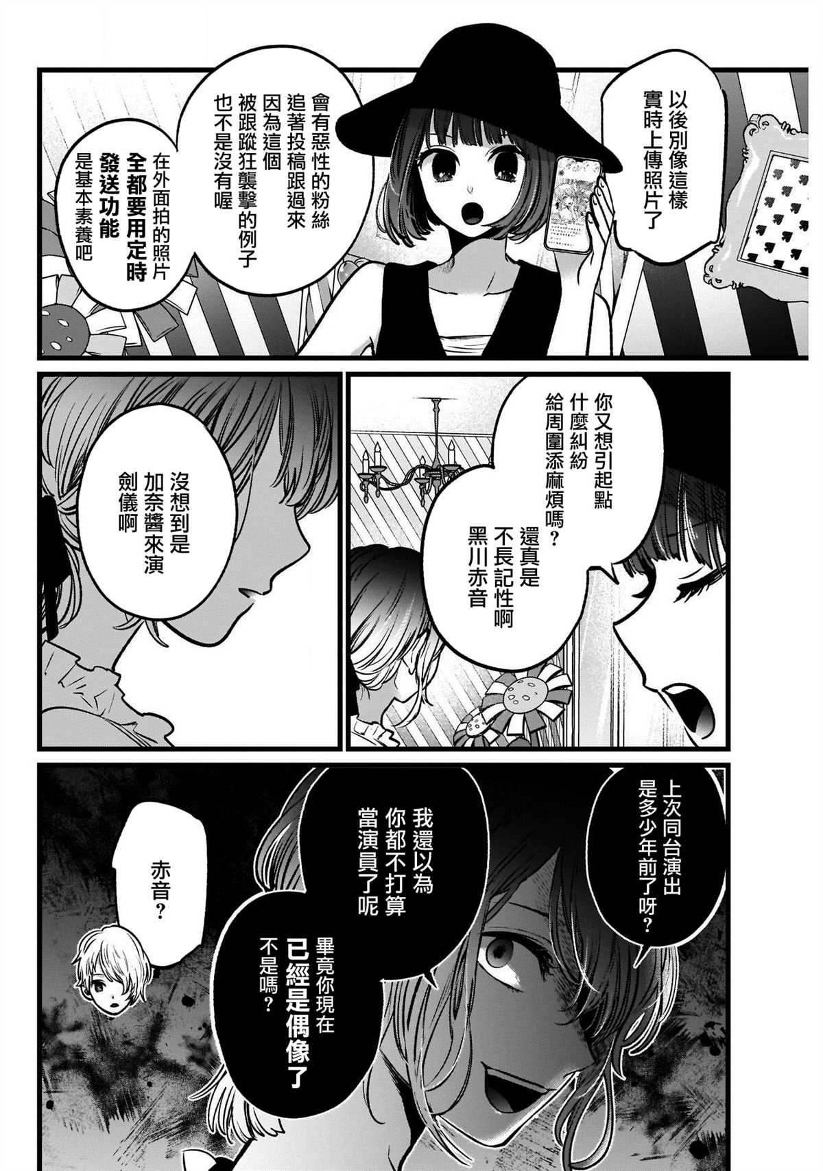 《我推的孩子》漫画最新章节第40话免费下拉式在线观看章节第【14】张图片