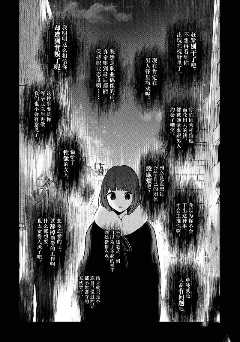 《我推的孩子》漫画最新章节第103话 试看版免费下拉式在线观看章节第【10】张图片