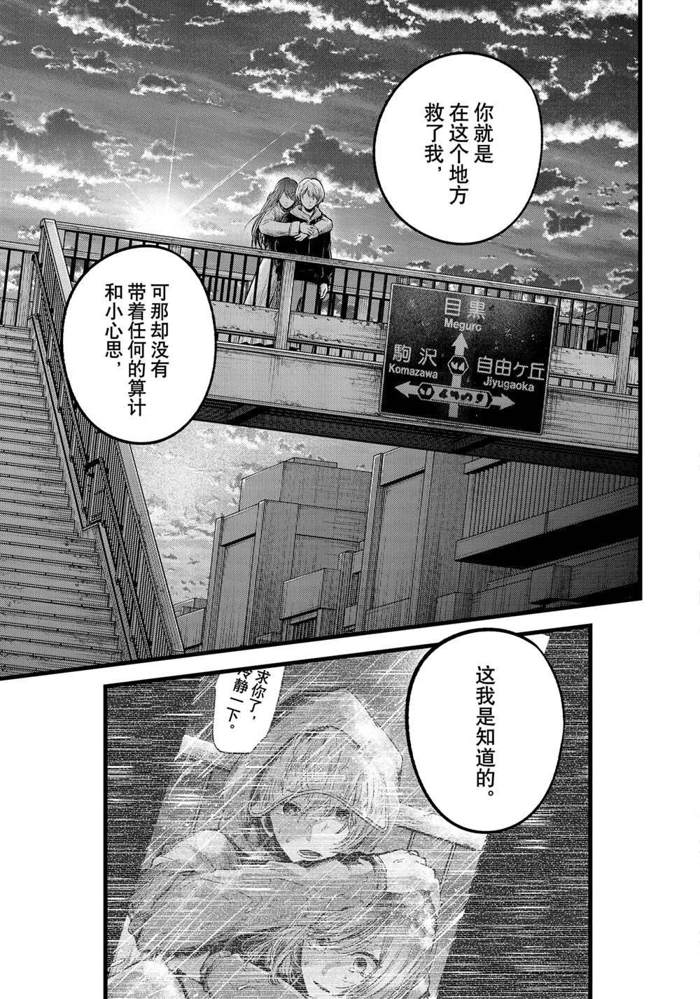 《我推的孩子》漫画最新章节第71话 试看版免费下拉式在线观看章节第【17】张图片