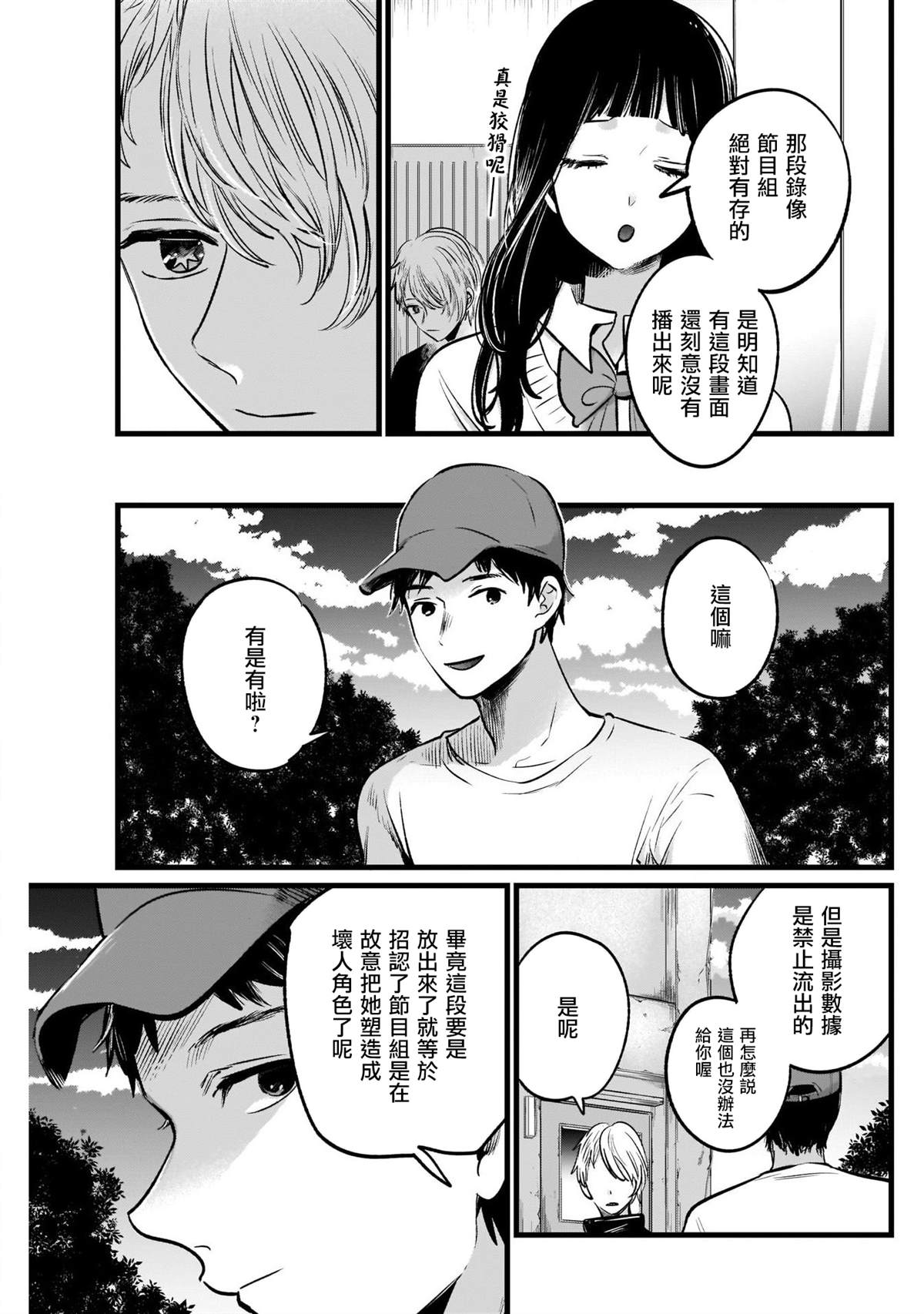 《我推的孩子》漫画最新章节第27话免费下拉式在线观看章节第【9】张图片