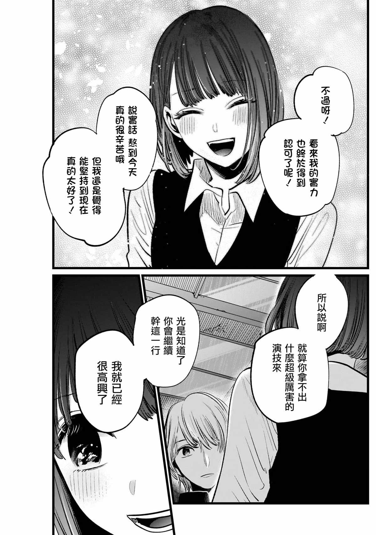 《我推的孩子》漫画最新章节第16话免费下拉式在线观看章节第【13】张图片