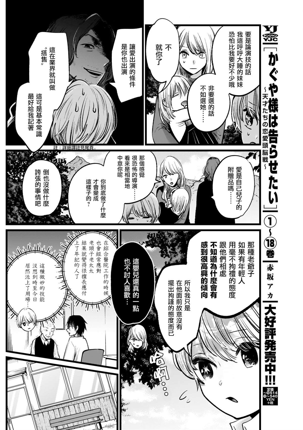 《我推的孩子》漫画最新章节第6话免费下拉式在线观看章节第【4】张图片