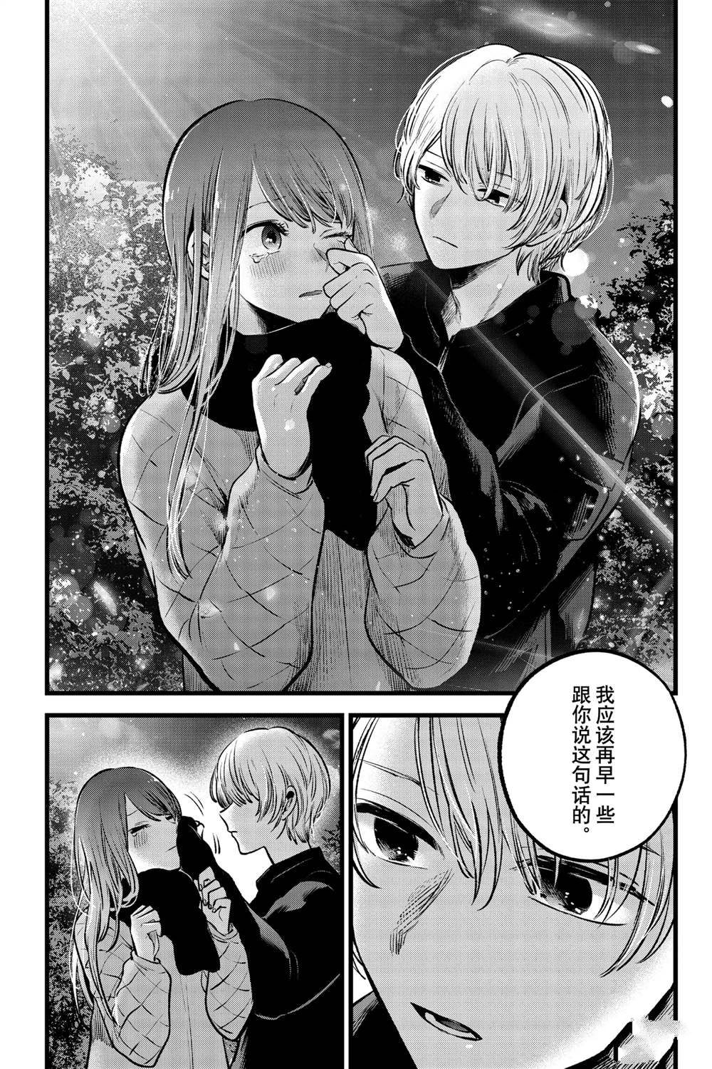 《我推的孩子》漫画最新章节第78话 试看版免费下拉式在线观看章节第【16】张图片