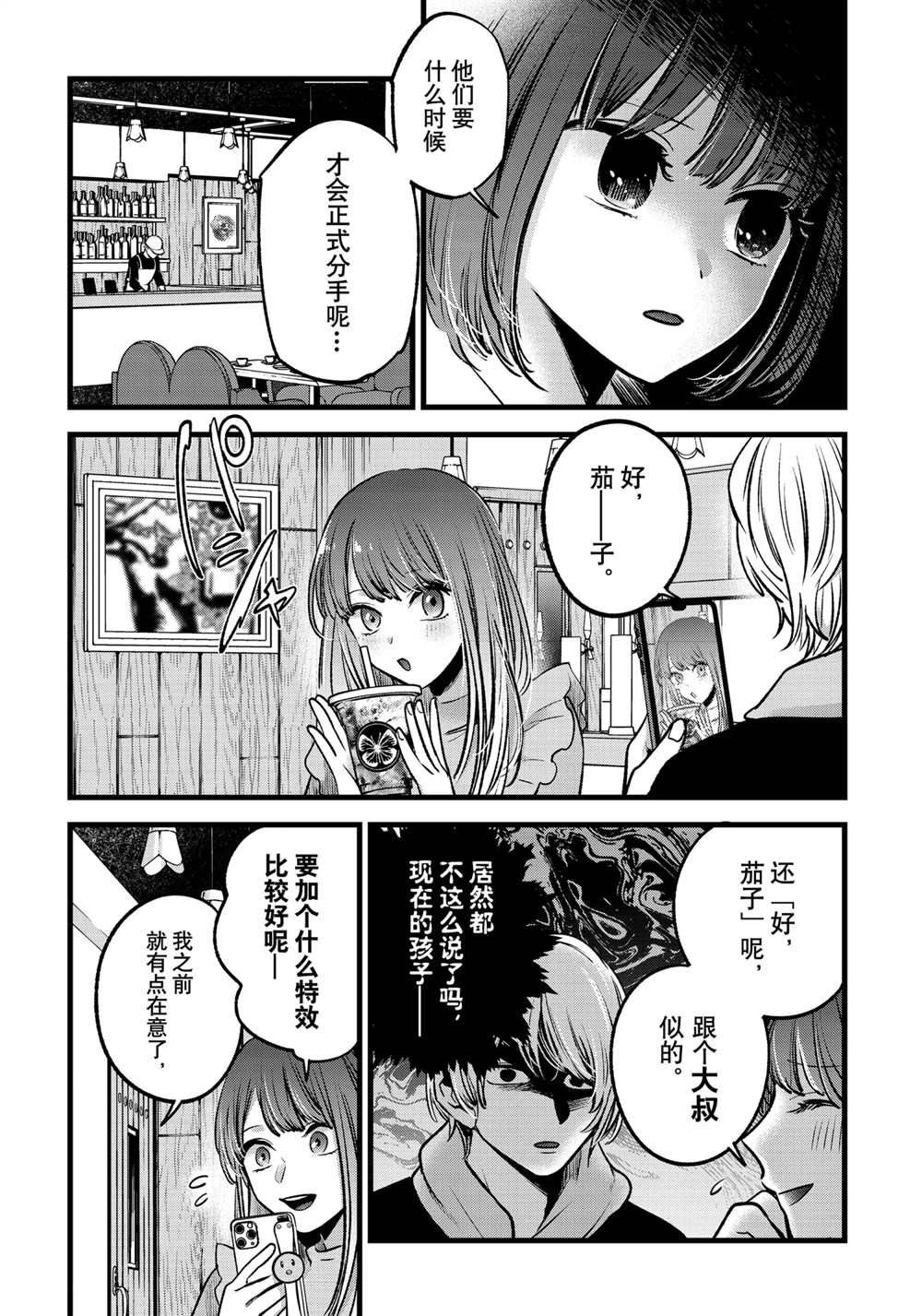 《我推的孩子》漫画最新章节第71话 试看版免费下拉式在线观看章节第【6】张图片