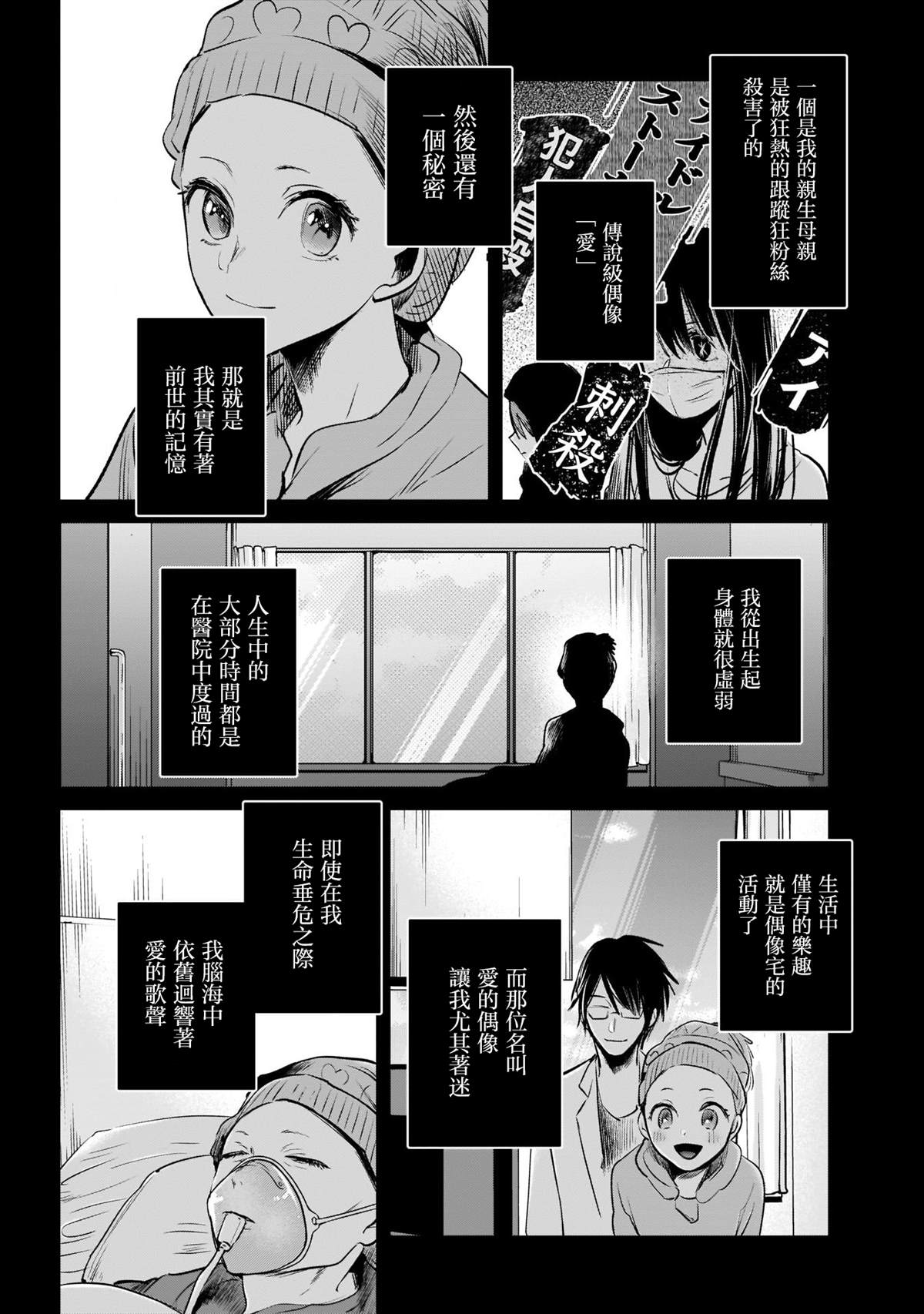 《我推的孩子》漫画最新章节第11话免费下拉式在线观看章节第【7】张图片