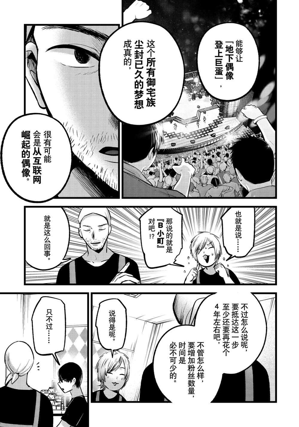 《我推的孩子》漫画最新章节第82话 试看版免费下拉式在线观看章节第【7】张图片