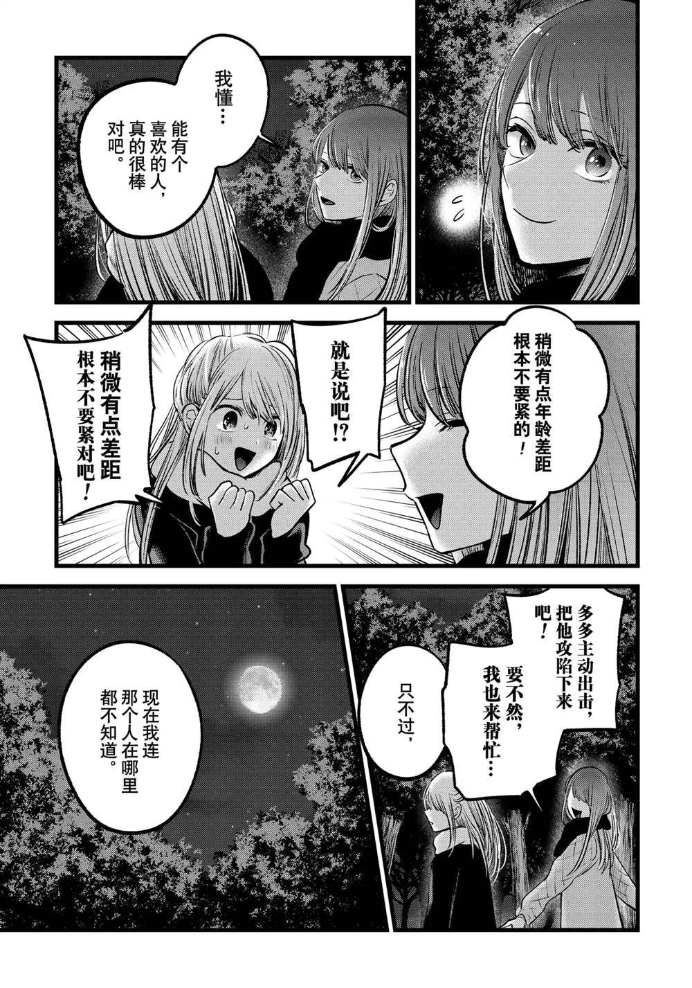 《我推的孩子》漫画最新章节第77话 试看版免费下拉式在线观看章节第【11】张图片