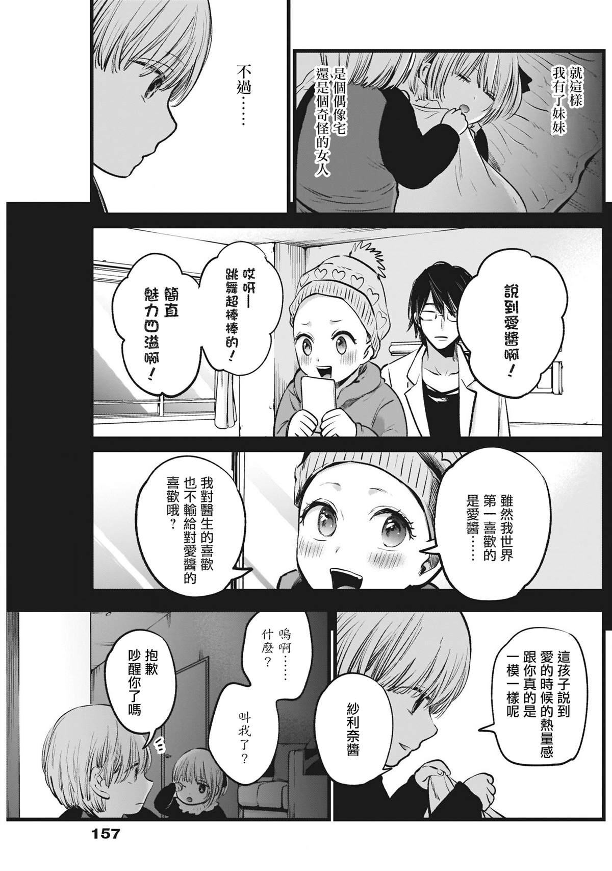 《我推的孩子》漫画最新章节第3话免费下拉式在线观看章节第【21】张图片