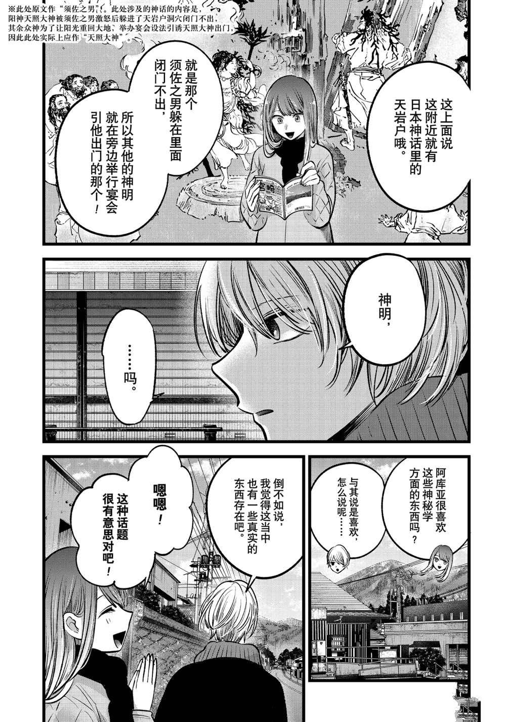 《我推的孩子》漫画最新章节第74话 试看版免费下拉式在线观看章节第【16】张图片